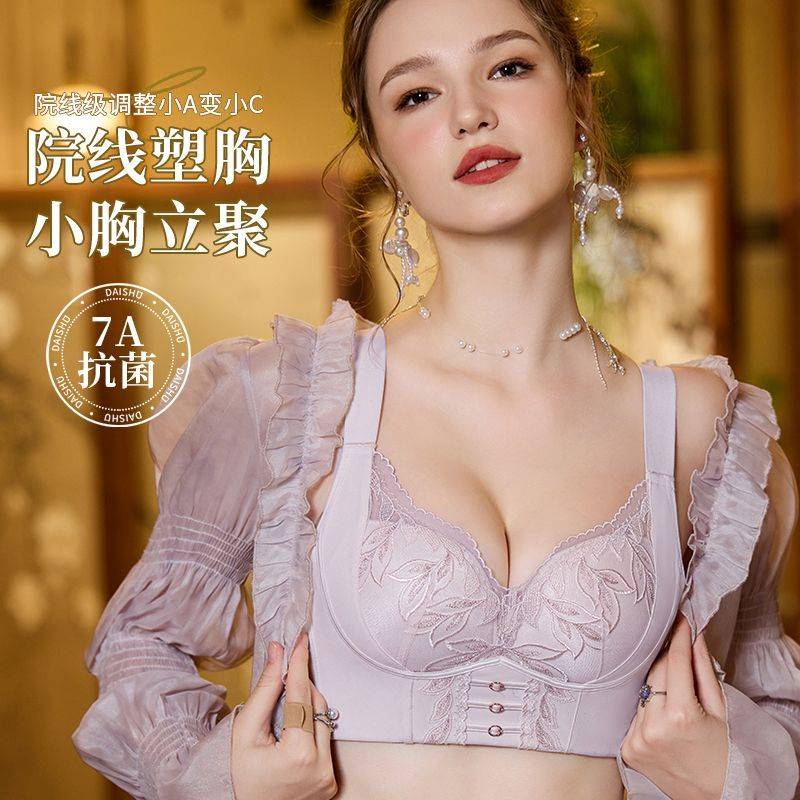 南极人鸿运女士内衣小胸聚拢收副乳防下垂上托性感蕾丝文胸无钢圈