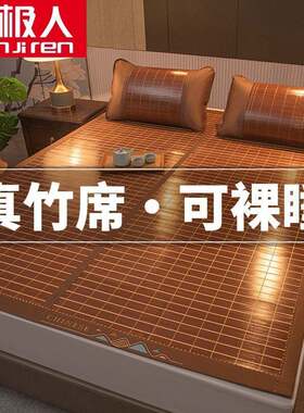 南极人凉席竹席新款冰丝席藤席2025新款家用榻榻米垫子单人床单