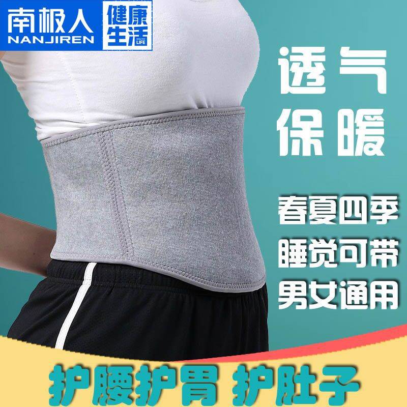【南极人】护腰带暖宫暖胃护胃腰疼自发热保暖防寒护肚子男女秋冬
