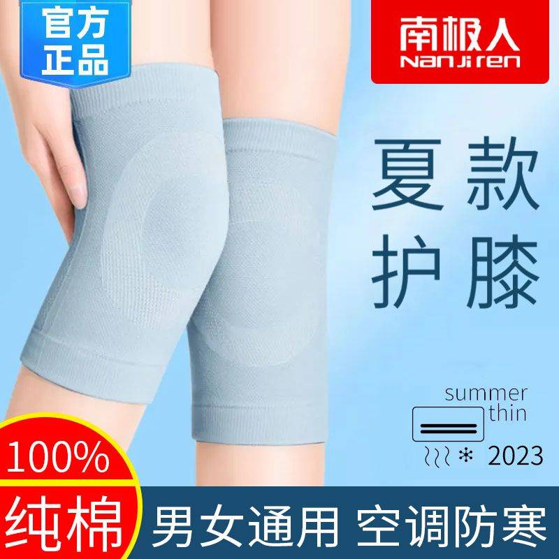 【南极人】夏款护膝女男款空调房保暖防寒无痕膝关节月子保护防滑