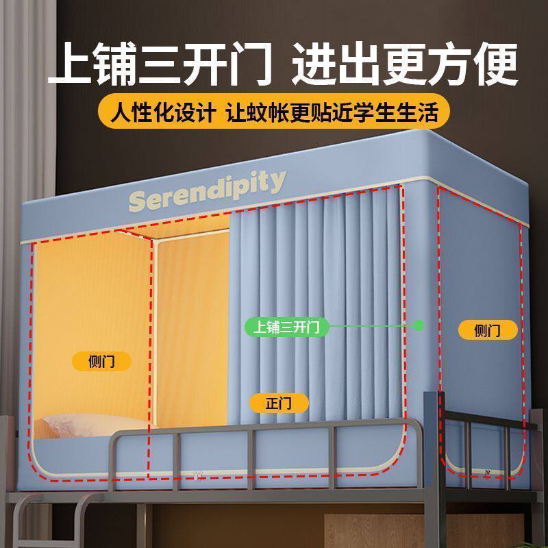 南极人拉链蚊帐床帘学生宿舍上下铺通用强遮光防蚊帐床上帐篷床幔
