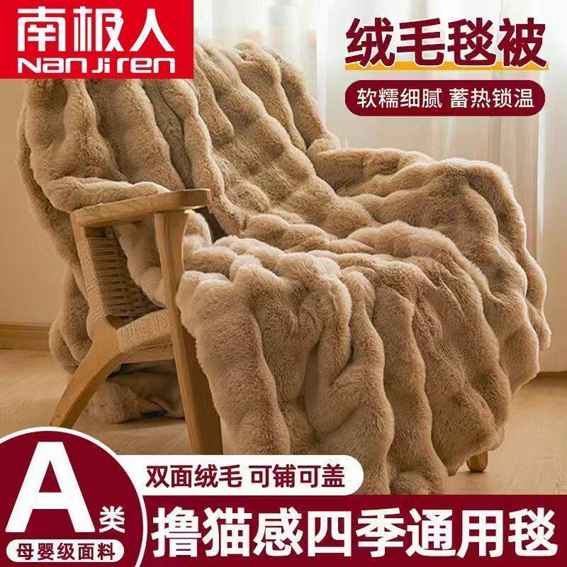 南极人加绒床单兔绒毛毯加绒床单牛奶绒毯子冬天加厚保暖床单盖毯