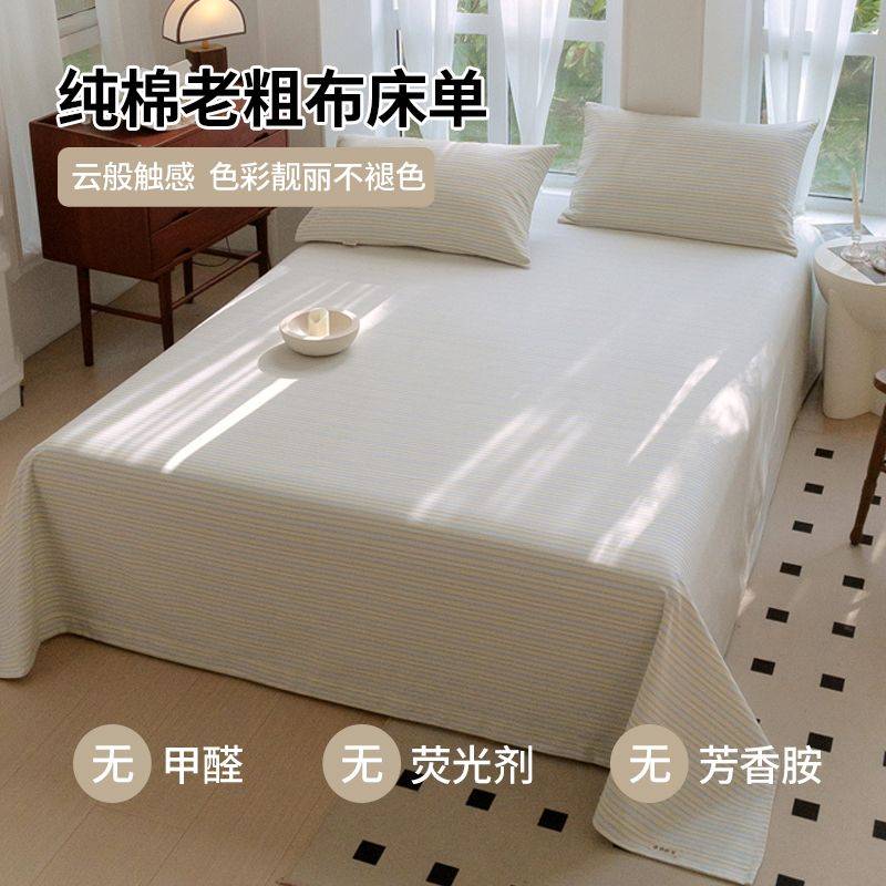 南极人纯棉加厚老粗布床单单件棉麻单人宿舍100全棉夏季亚麻被单