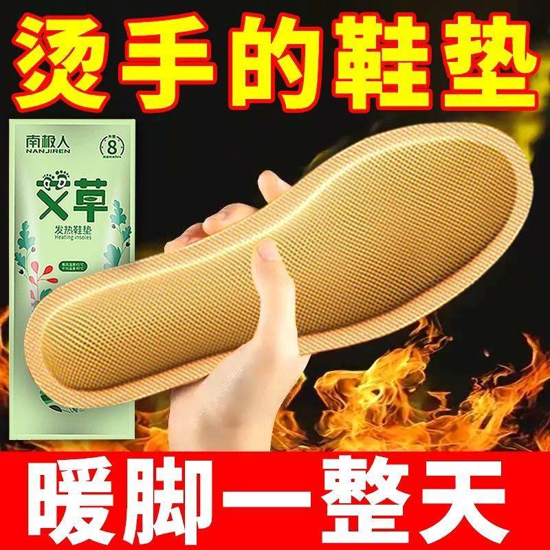 【南极人】艾草自发热鞋垫女加热免充电男冬季保暖足贴儿童暖宝宝