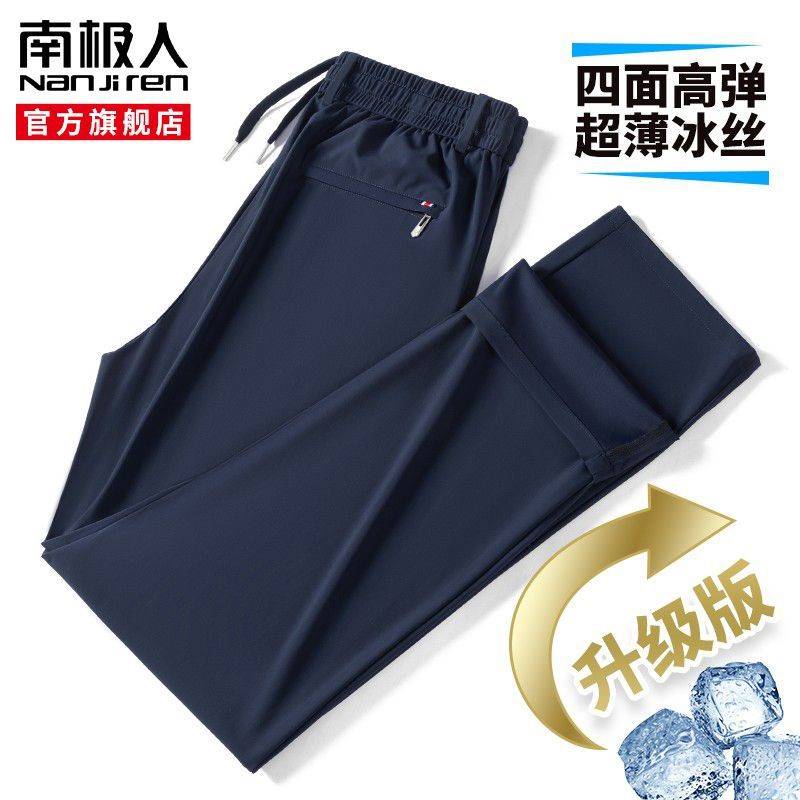 【南极人】夏季薄款男士新款冰丝长裤直筒弹力运动裤宽松松紧腰休