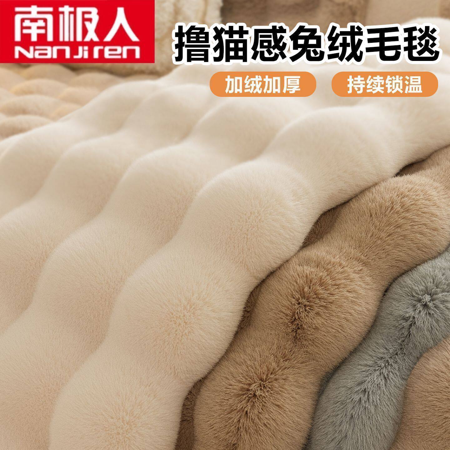 南极人冬季加绒床单单件兔绒毯子冬天加厚毛毯床单人床单双面绒毯