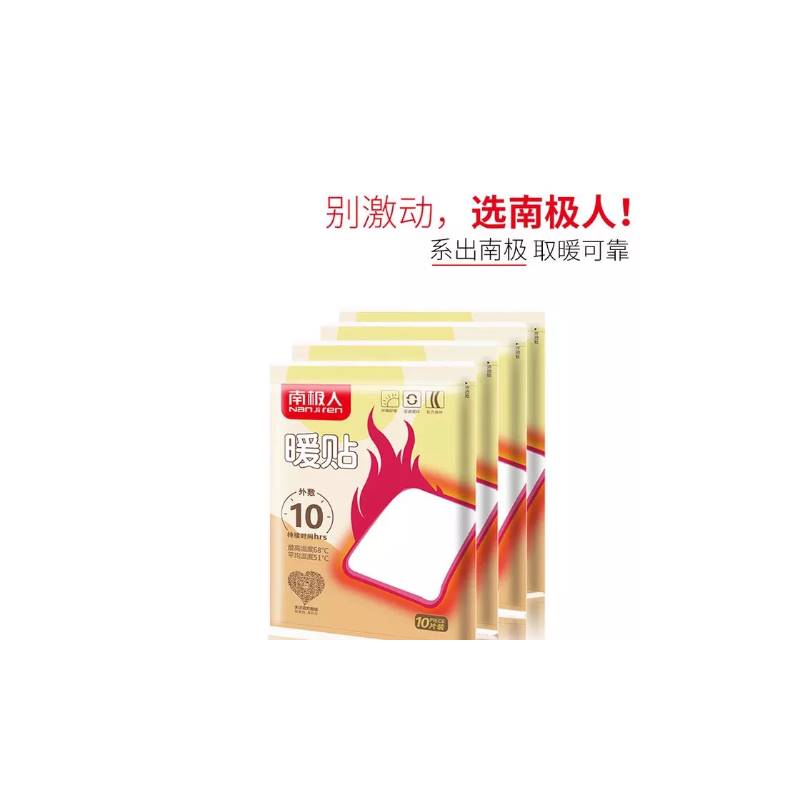 南极人20片装 效果极好,全新升级新旧包装暖宝宝贴月经贴保暖贴
