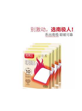 南极人20片装 效果极好,全新升级新旧包装暖宝宝贴月经贴保暖贴