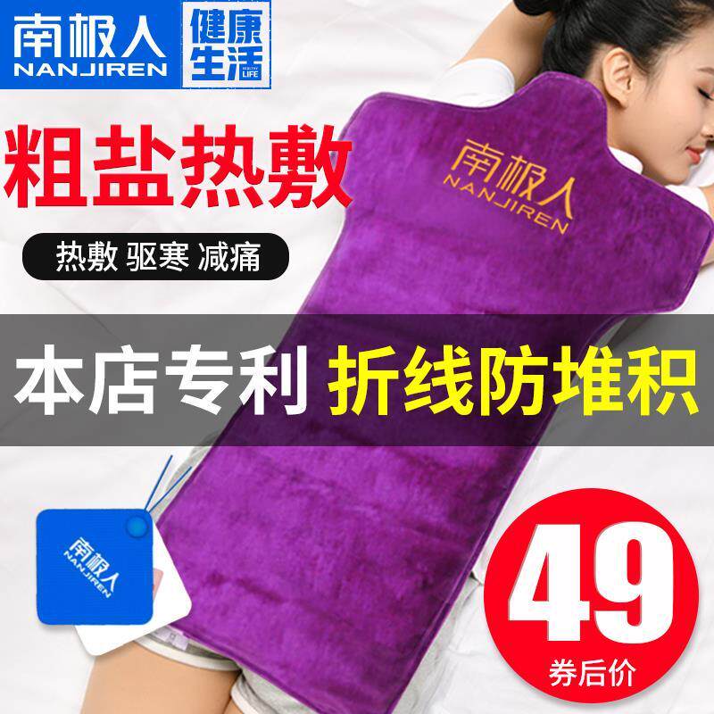 南极人盐袋粗盐海盐热敷包电加热家用艾灸草暖宫护腰带盐袋热敷