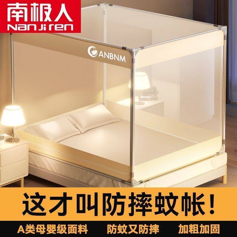 南极人全包围蚊帐加密防蚊防摔三开门式全罩式床上帐篷出租房单人