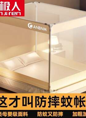 南极人全包围蚊帐加密防蚊防摔三开门式全罩式床上帐篷出租房单人