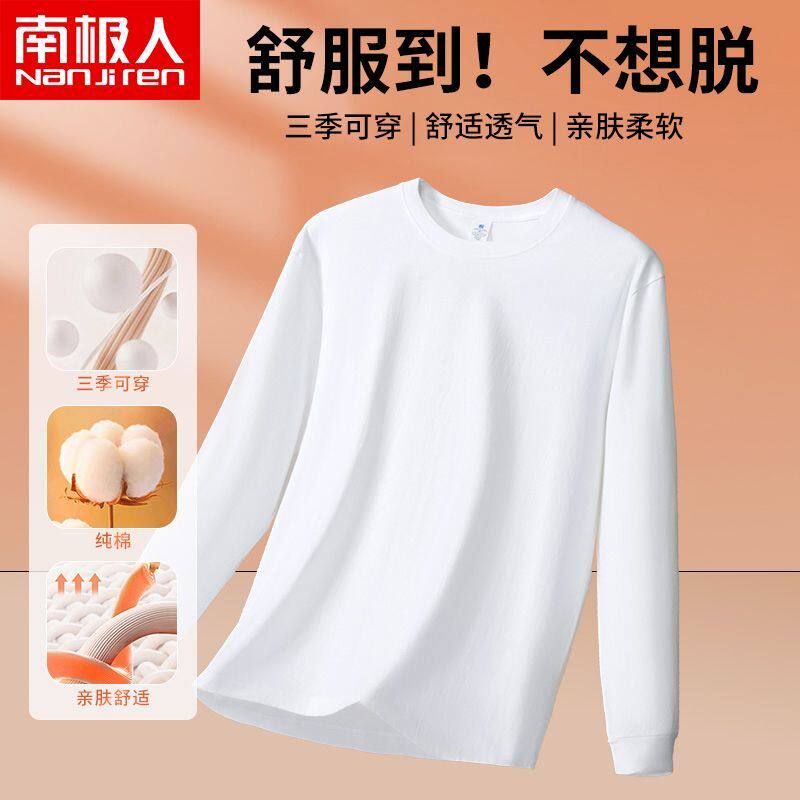 南极人捡漏重磅纯棉秋冬款新款纯棉百搭纯色长袖圆领宽松薄款T恤