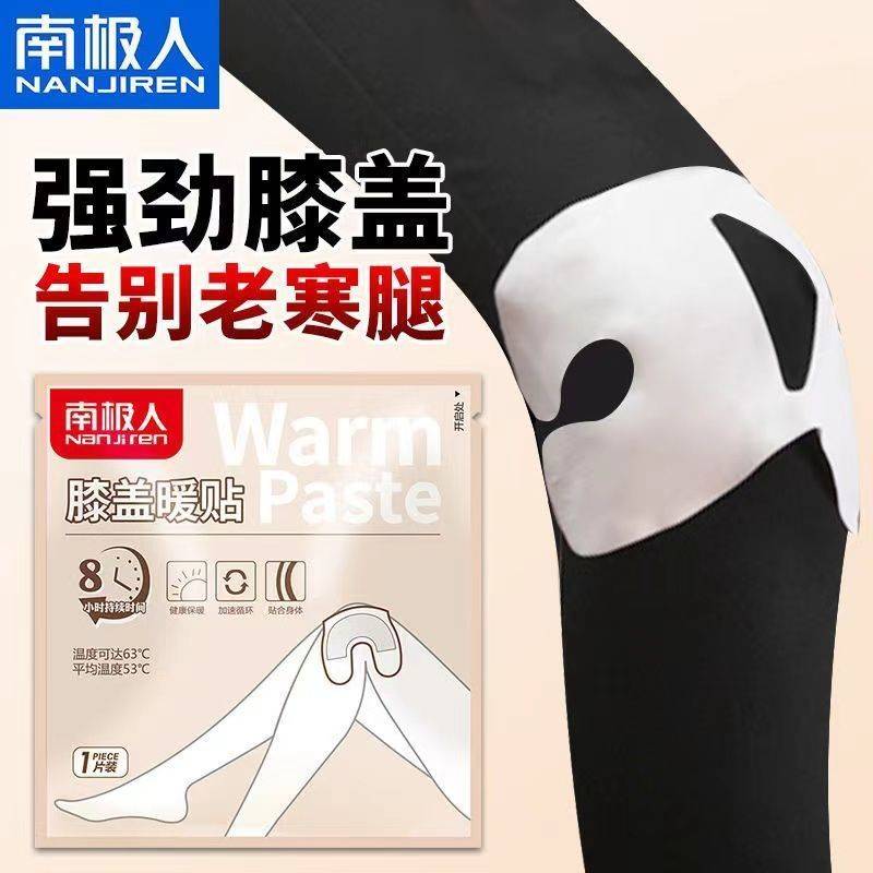 【南极人】膝盖发热贴关节贴热敷暖膝护膝贴暖贴宝宝自发热关节保