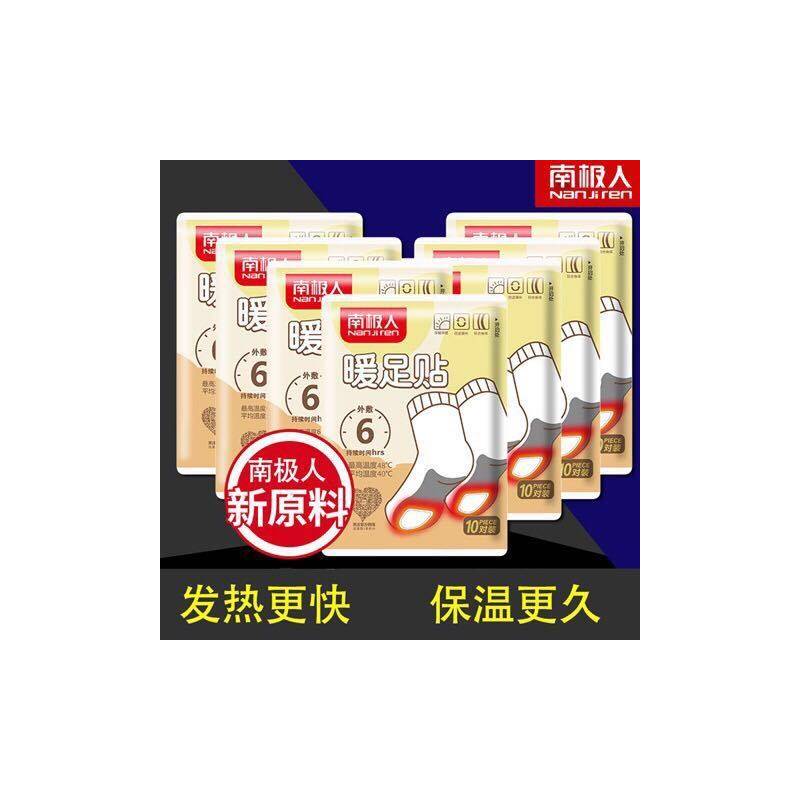 【正品南极人】南极人暖足贴暖宝贴发热贴暖脚贴鞋垫暖宝贴暖脚宝