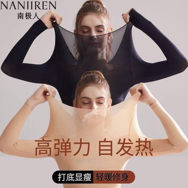 南极人保暖内衣女士超薄肌底塑形美肤衣秋冬发热秋衣修身打底内穿