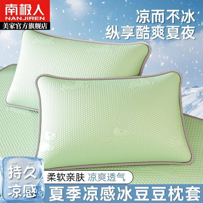 南极人2026新款冰豆豆枕套凉爽冰丝枕头套双人枕套单人枕芯内胆套