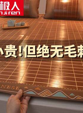 南极人冰丝凉席竹席床单夏季居家儿童可折叠榻榻米垫子卧室凉席子