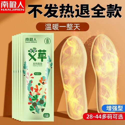 【南极人】艾草自发热鞋垫女加热免充电男冬季保暖足贴儿童暖宝宝