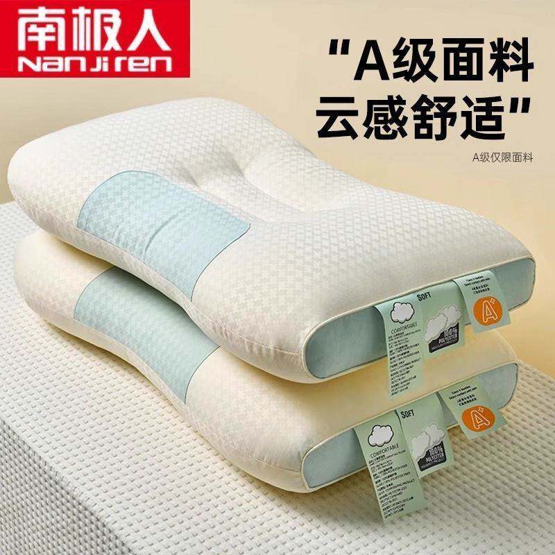 【南极人】新款枕头护颈助眠SPA枕一对四季通用学生宿舍安睡枕头