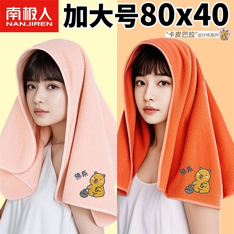 南极人毛巾大号80x40女家用洗脸加大加厚洗澡吸水速干柔软干发巾