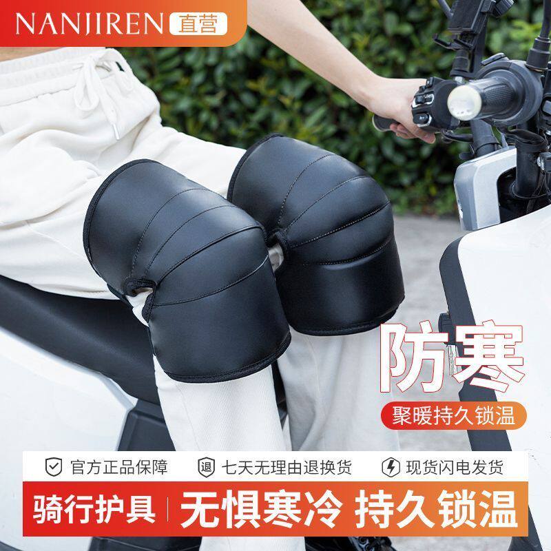 南极人加厚摩托护膝挡风防水防寒保暖护腿男女冬季骑行电动车防寒