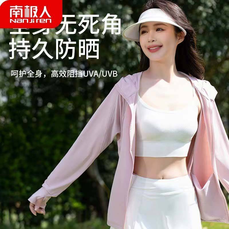 南极人连帽防晒罩衫夏季情侣户外出游UPF50+男女冰薄透气骑行外套