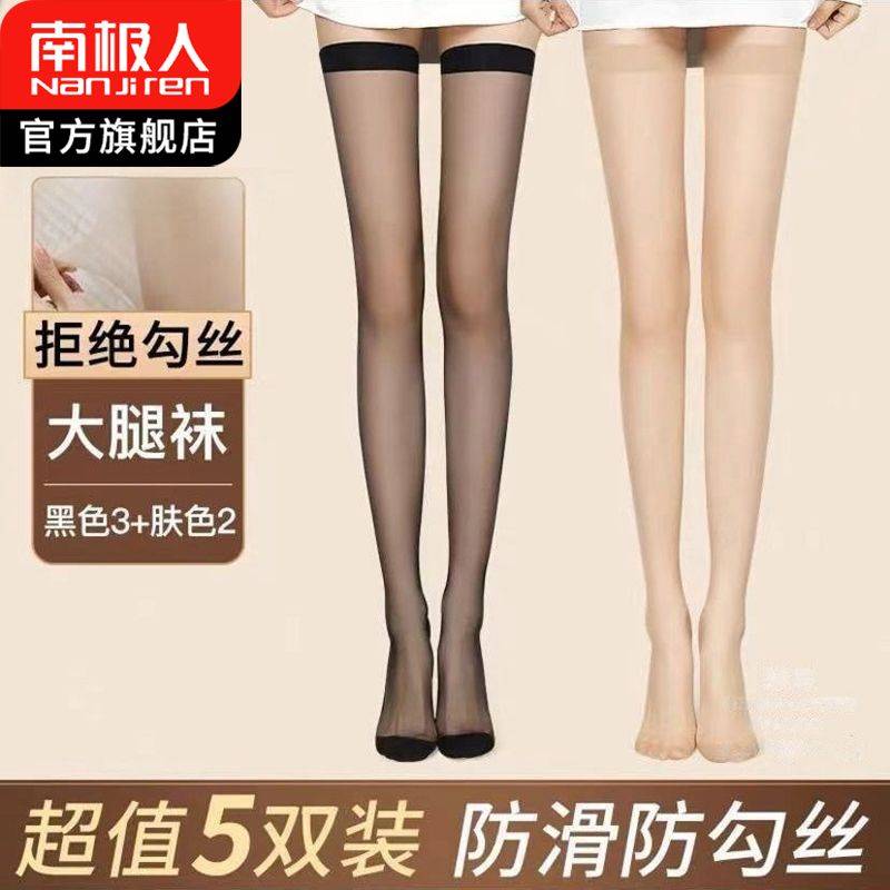 【南极人】加长款大腿丝袜女春夏季薄款防勾丝小腿袜肉色高筒光腿
