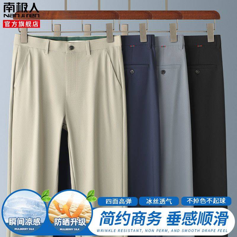 【南极人】冰丝男士休闲裤直筒宽松商务西裤2026夏季薄款通勤长裤