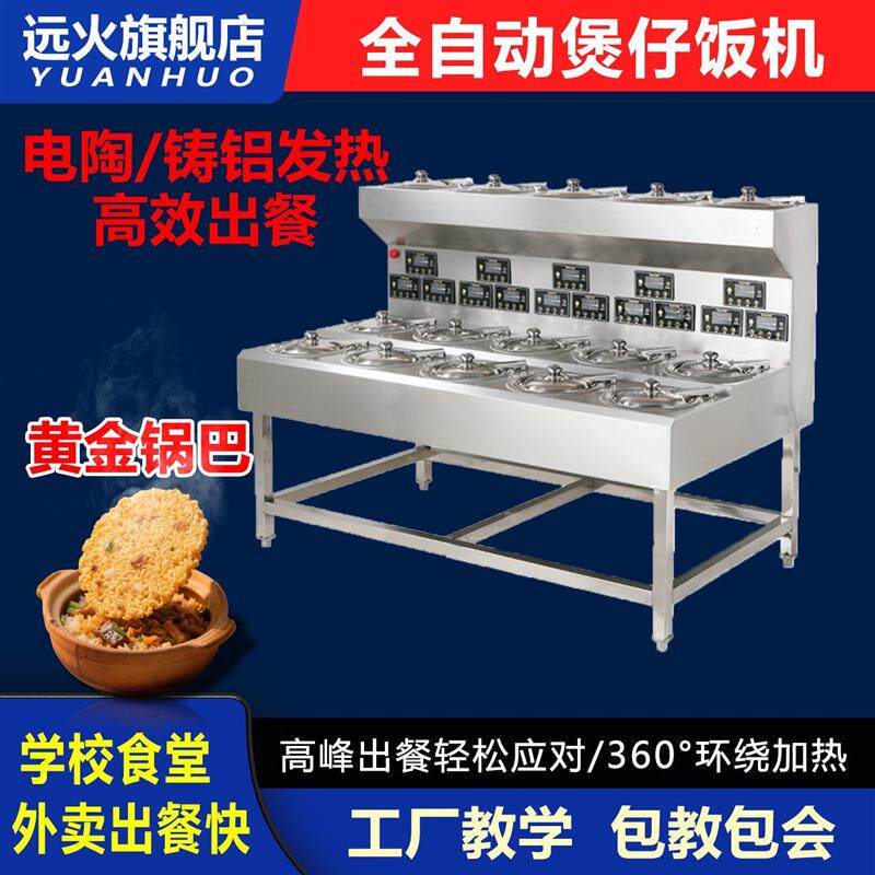 商用煲仔饭机智能全自动黄金锅巴砂锅瓦煲外卖专用数码定时煲仔炉