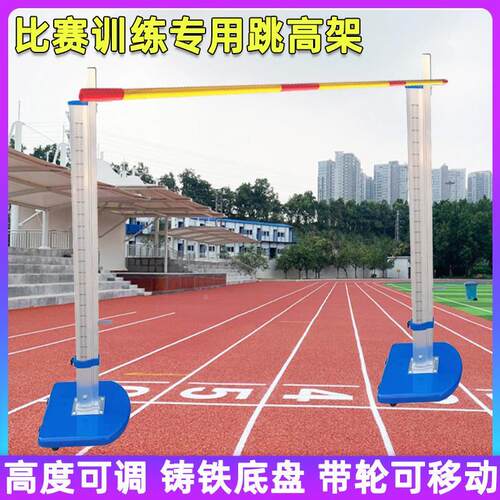 跳高训练架铝合金比赛专用跳高架专业跳高杆儿童小学生运动器材