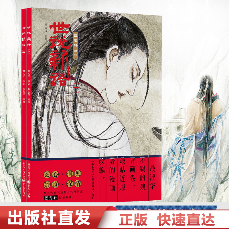赠中国风书签】正版 世说新语漫画12(套装2册)有妖气蓝雯轩绘 魏晋南北朝名士教科书 中国风水墨古典画风 中国连环画绘本漫画书籍在类目 书籍/杂志/报纸, 儿童读物/教辅, 绘画/漫画/连环画/卡通故事中 - 来自Buy2taobao.com提供专业的淘宝代购服务