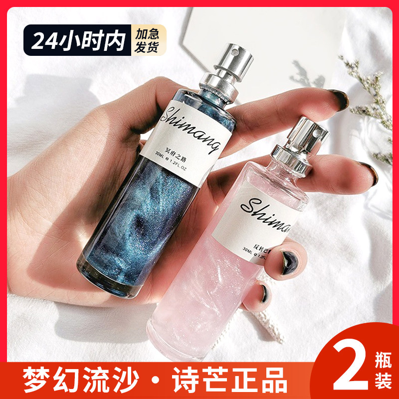 诗芒流沙香水女士持久淡