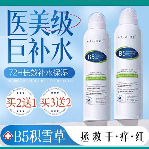 B5积雪草保湿喷雾玻尿酸