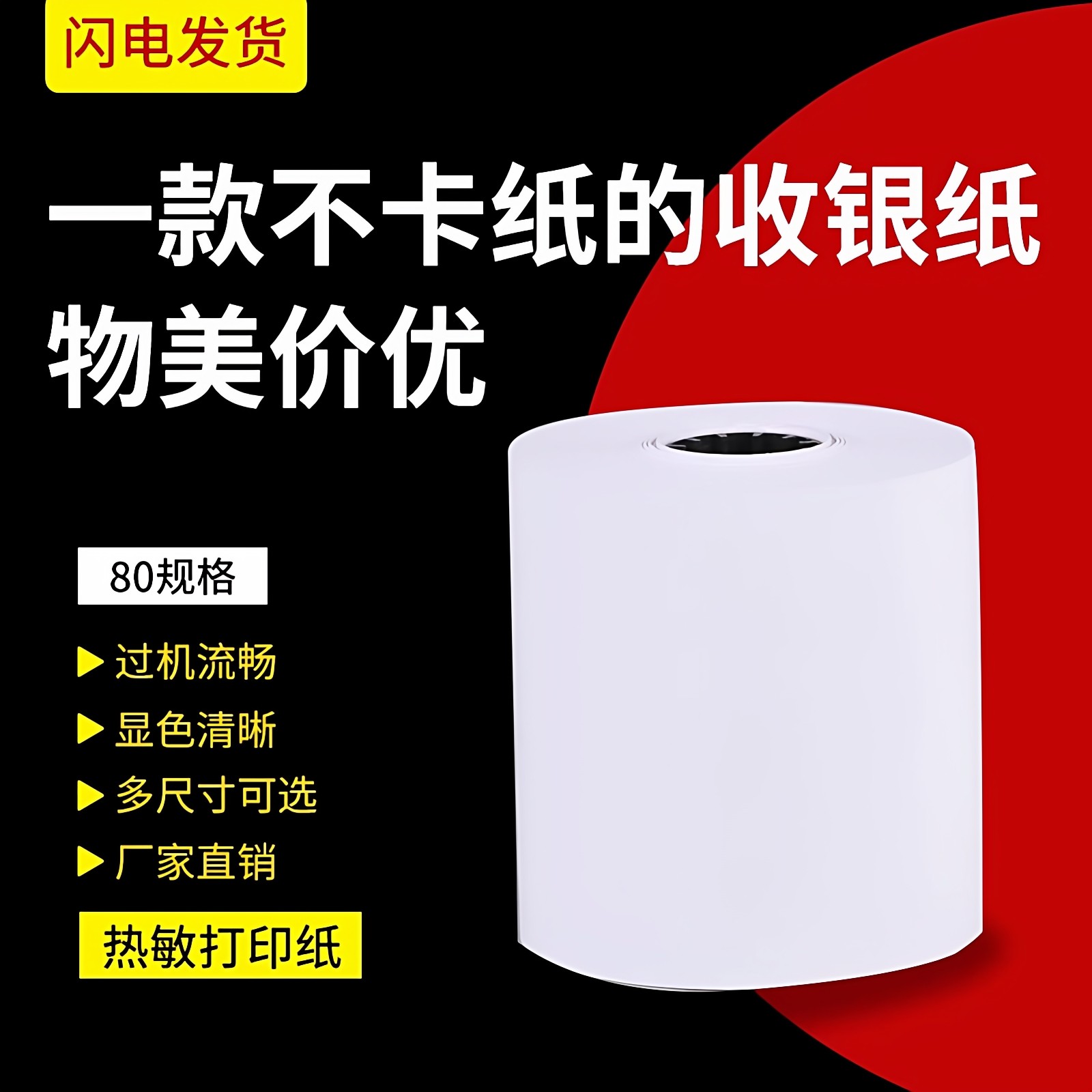 资江57*50热敏收银纸32卷装源头工厂直供超长30m打印纸