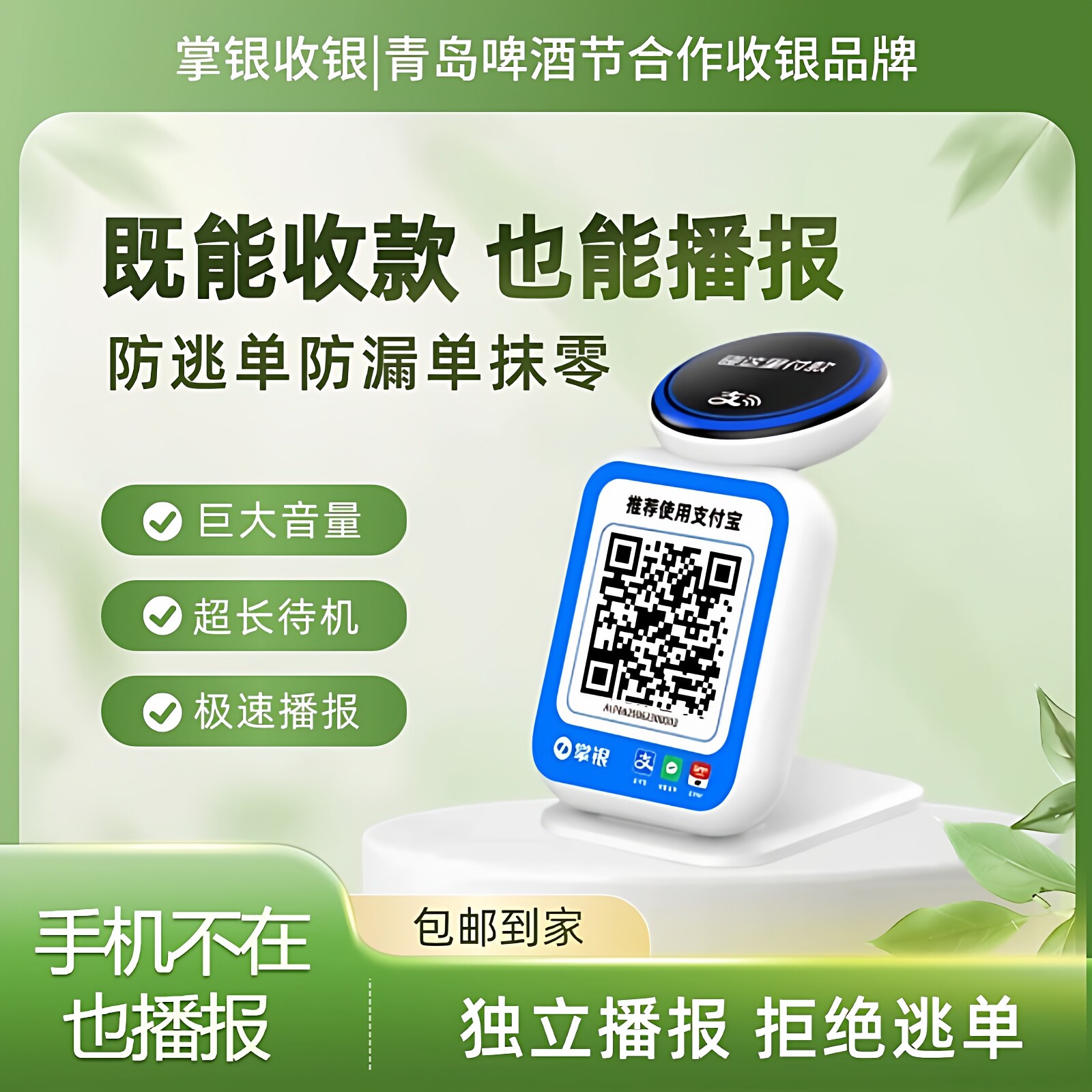 【0元专享】碰一下4G 独立播收钱码/收款码/收款