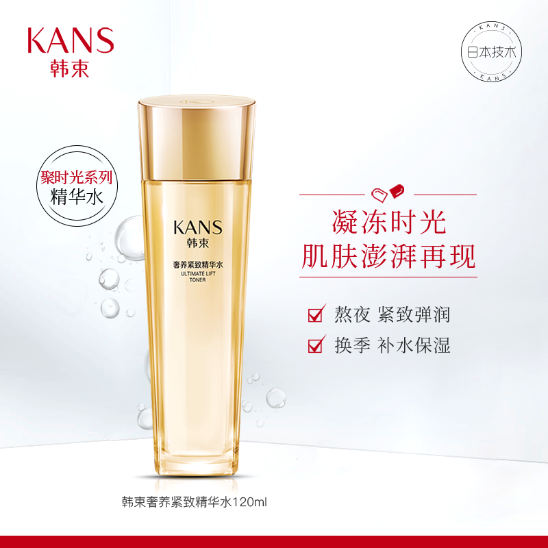 韩束聚时光奢养紧致精华水深层保湿提拉紧致化妆护肤爽肤水正品女