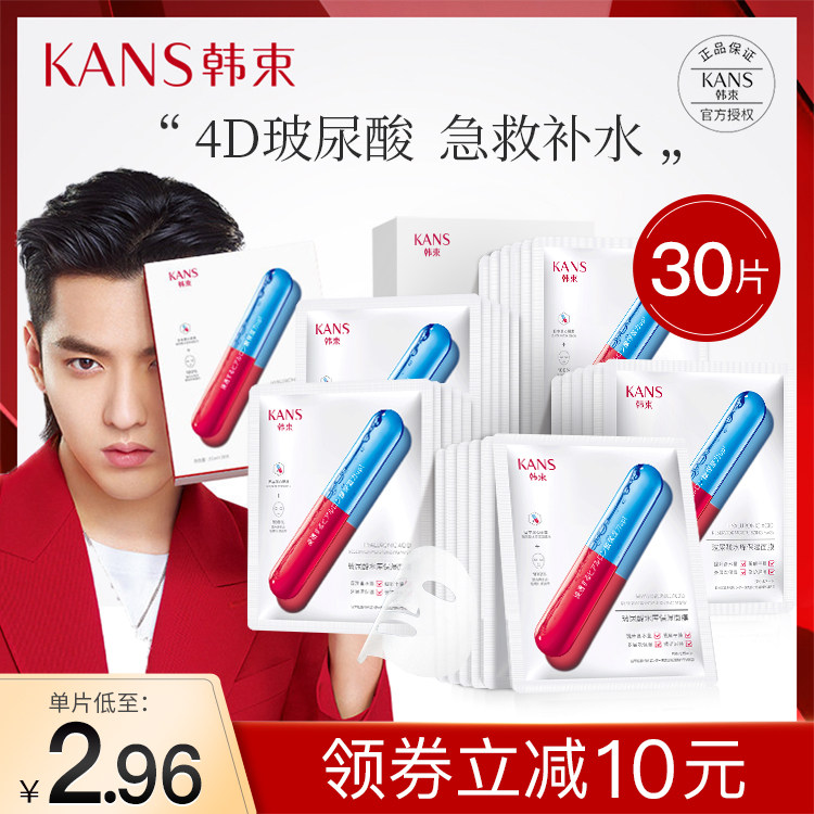 韩束玻尿酸水库面膜女补水保湿男士专用舒缓修护收缩毛孔官网正品