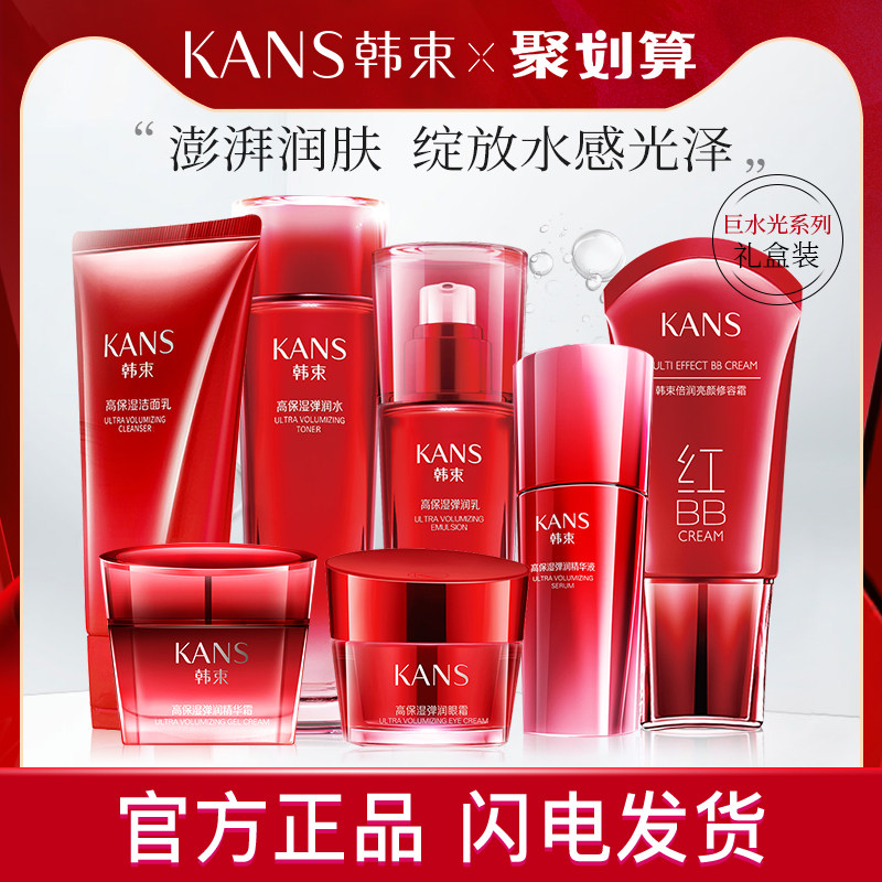韩束巨水光套装化妆品护肤水乳液正品全套补水保湿官方旗舰店