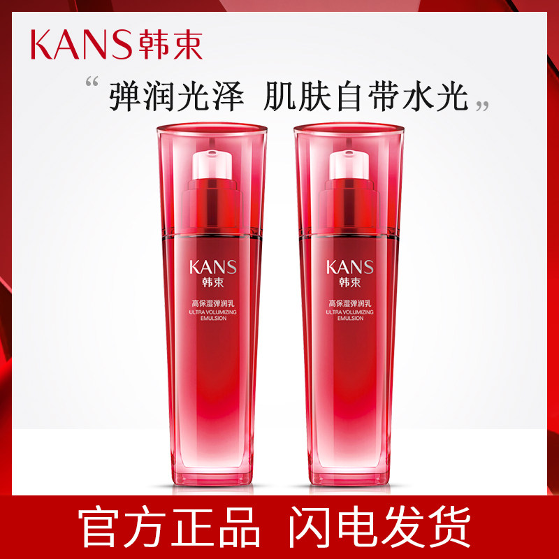 韩束巨水光乳液保湿补水滋润清爽不油腻秋冬护肤品官方旗舰店正品
