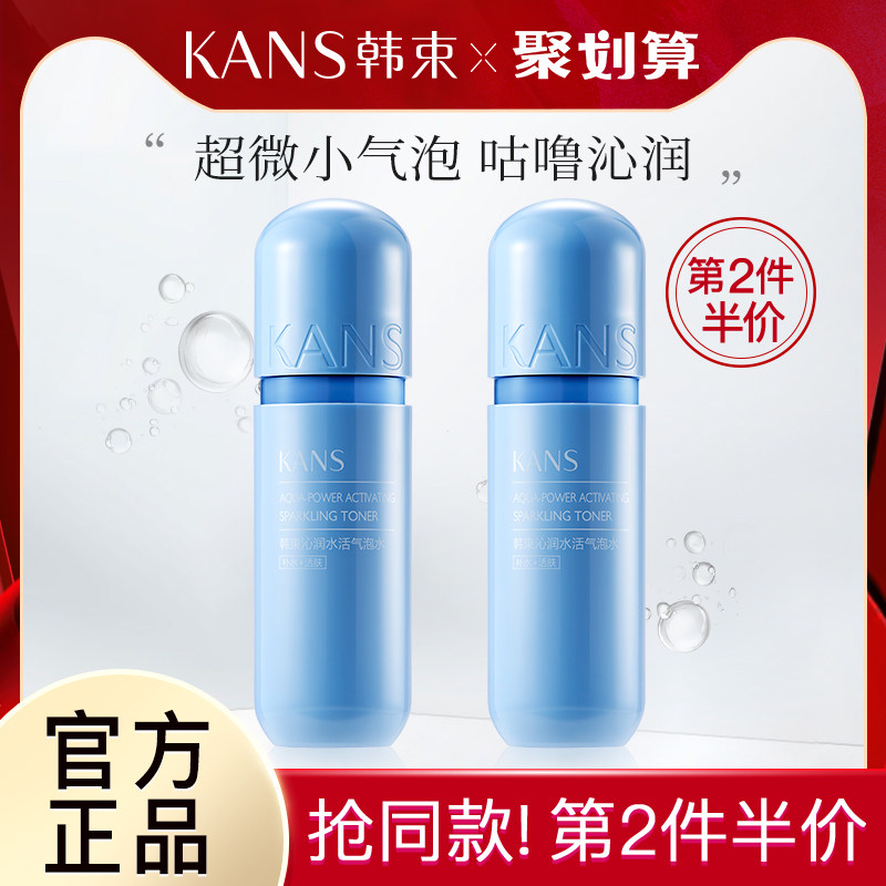 韩束蓝胶囊沁润水活气泡水高机能舒缓补水保湿护肤爽肤水官方正品