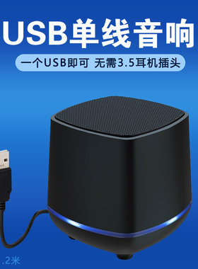笔记本电脑小音响台式机桌面USB多媒体小音箱办公室迷超重低音炮