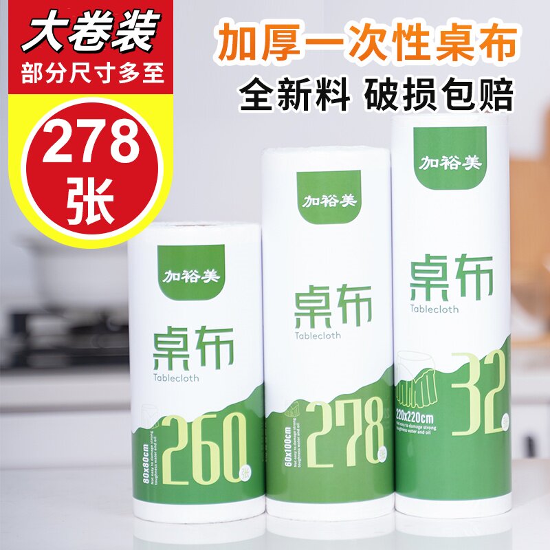 一次性餐桌布加厚防水圆桌方桌台一次性桌布