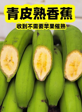 不泡药无保鲜剂催熟剂成熟熟香蕉