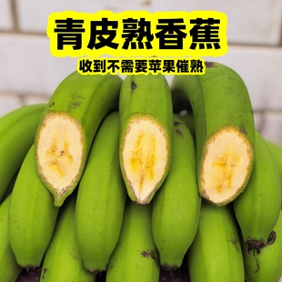 不泡药无保鲜剂无催熟剂广东高州遁地雷快速自然熟九成熟青香蕉