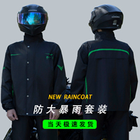 摩托車(chē)雨衣雨褲騎行套裝