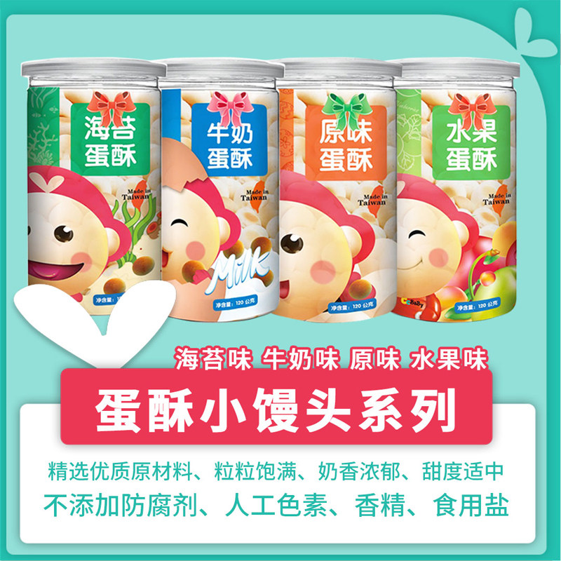 [官方正品]蛋酥小馒头系列宝宝零食儿童入口化不上火非辅食品饼干