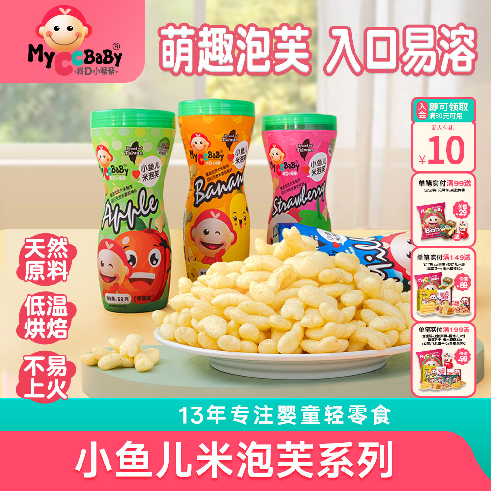 我D小蔡蔡小鱼儿海豚米泡芙入口即化香蕉苹果蛋黄宝贝儿童零食58g