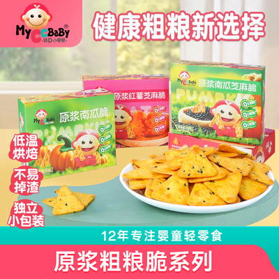 我D小蔡蔡原浆红薯芝麻脆南瓜脆非油炸红薯儿童健康零食
