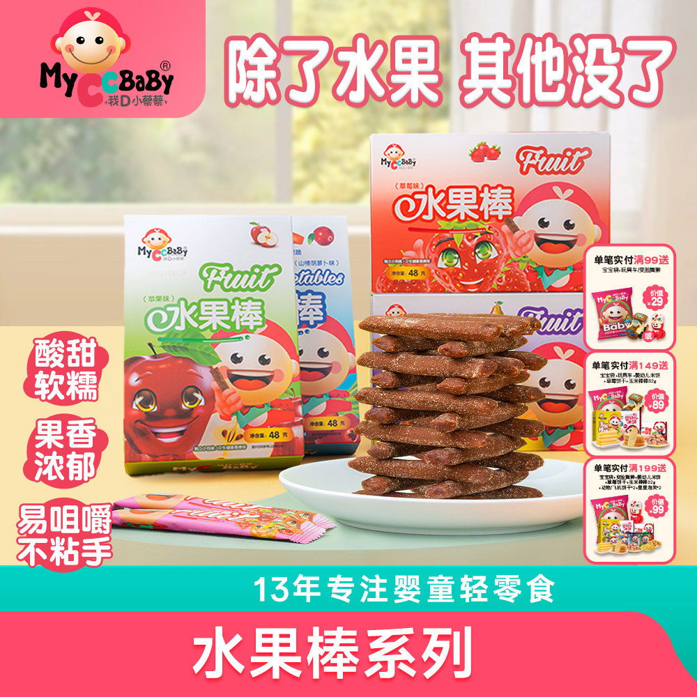 我D小蔡蔡水果棒0添加果蔬棒零食水果条1岁儿童营养松软果糕山楂