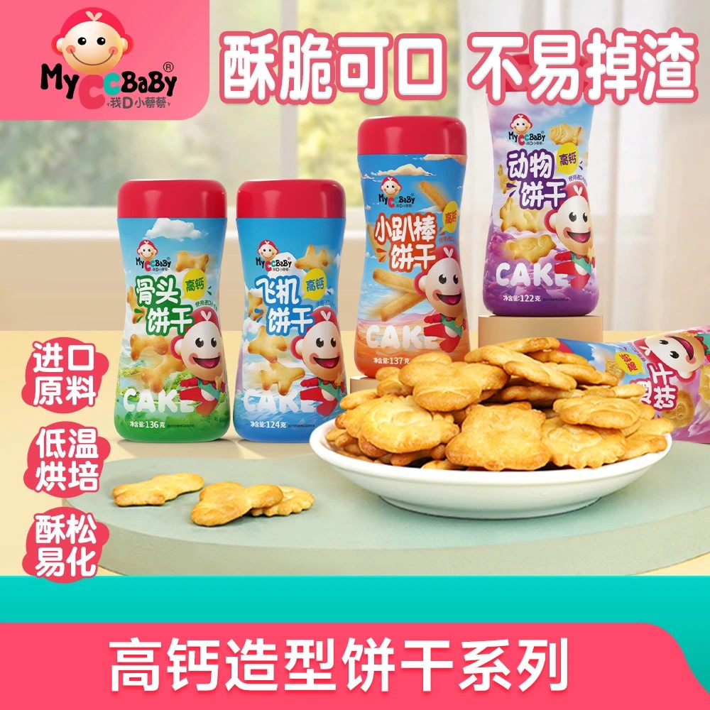 我D小蔡蔡台湾风味高钙造型芝士饼干易溶罐装儿童零食